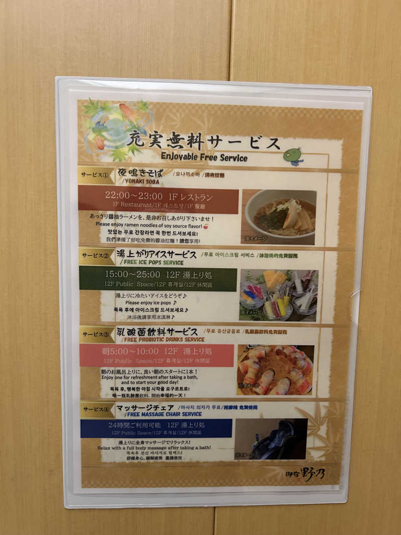 サウナPHVさんの天然温泉 夕凪の湯 御宿 野乃境港のサ活写真