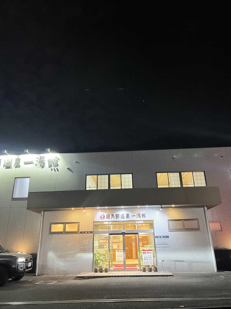 岡山のサウナおじさんさんの桃太郎温泉 一湯館のサ活写真