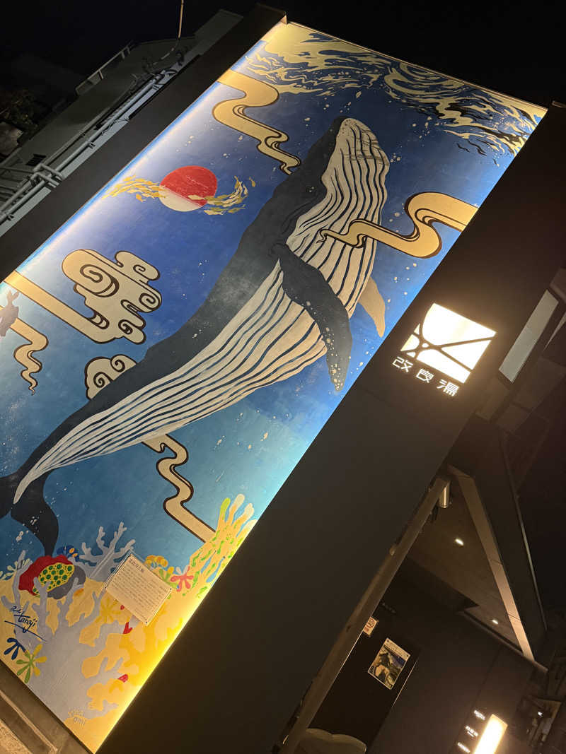 シカノヒトさんの改良湯のサ活写真