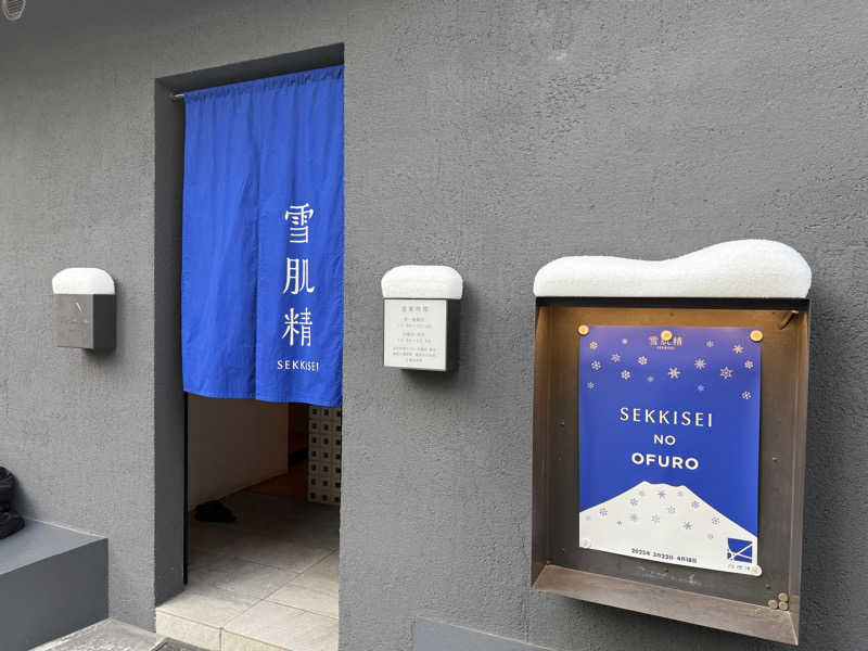 シカノヒトさんの改良湯のサ活写真