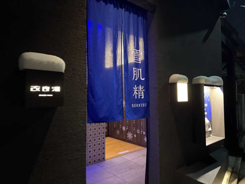 シカノヒトさんの改良湯のサ活写真