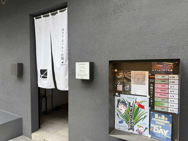 シカノヒトさんの改良湯のサ活写真