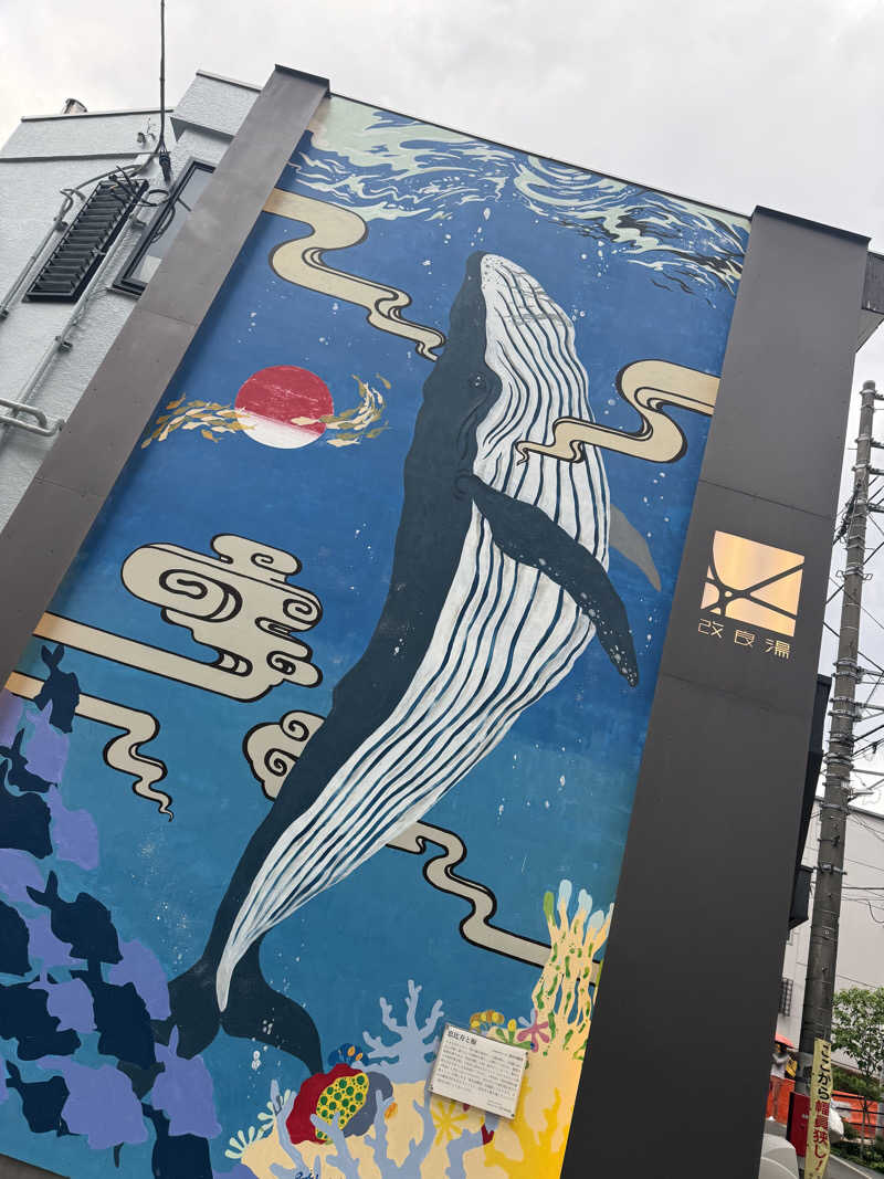 シカノヒトさんの改良湯のサ活写真