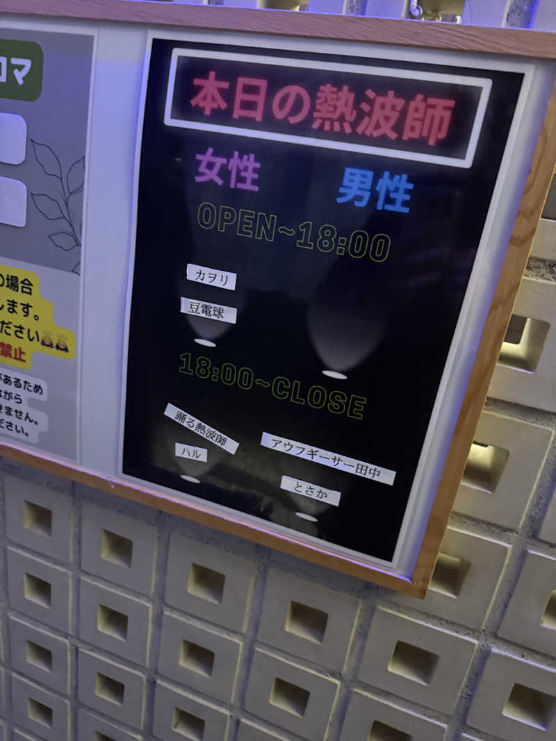 シカノヒトさんの改良湯のサ活写真