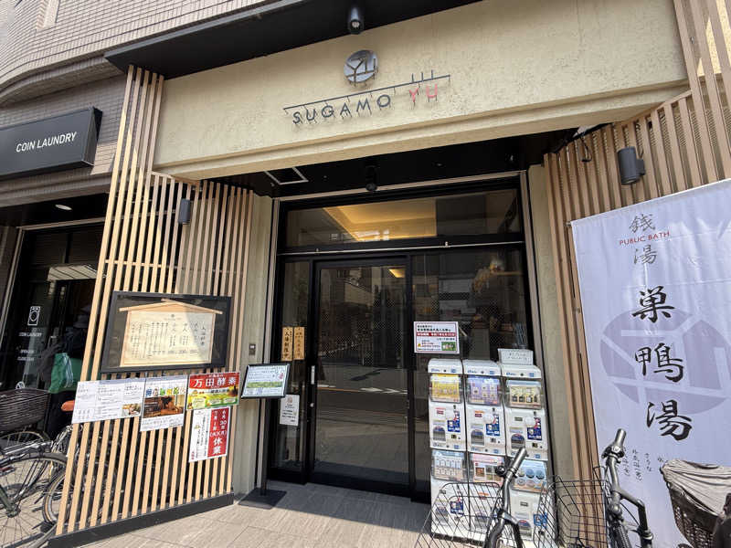 シカノヒトさんの巣鴨湯のサ活写真