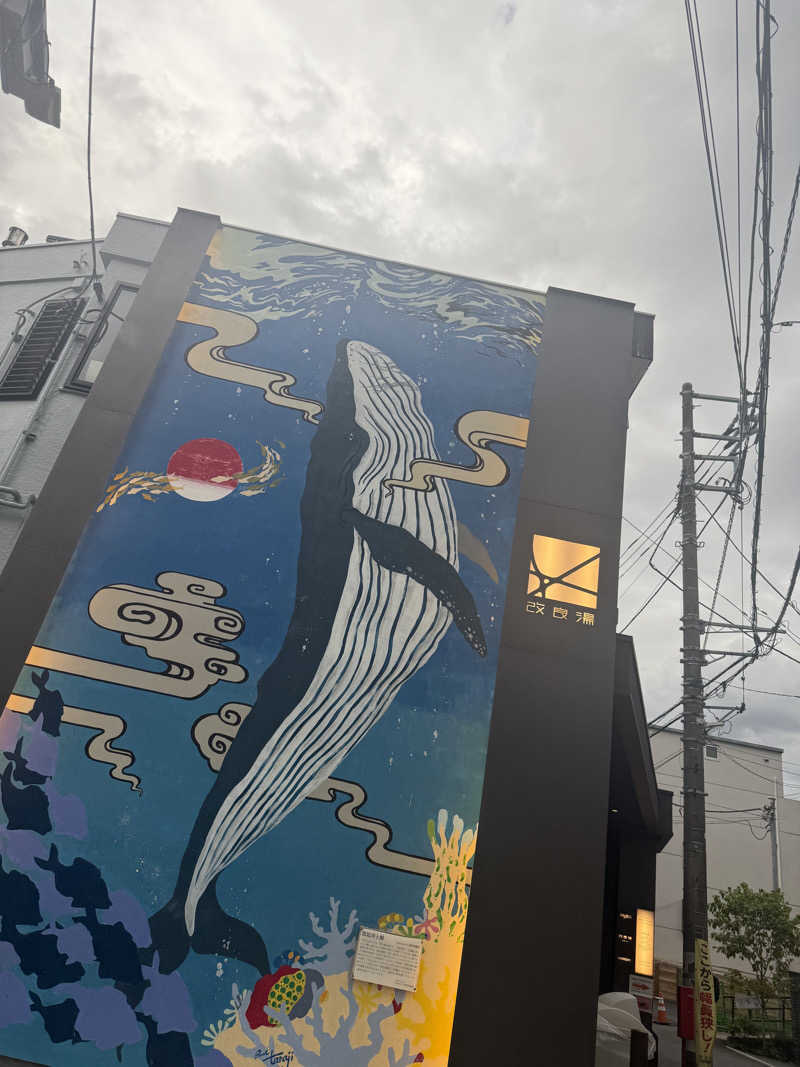 シカノヒトさんの改良湯のサ活写真