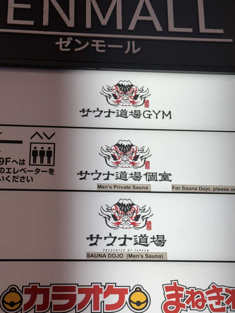 シカノヒトさんのサウナ道場のサ活写真