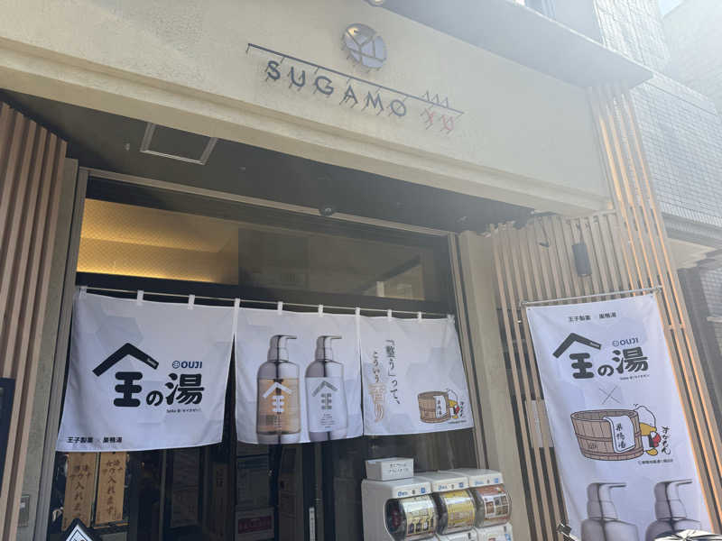 シカノヒトさんの巣鴨湯のサ活写真