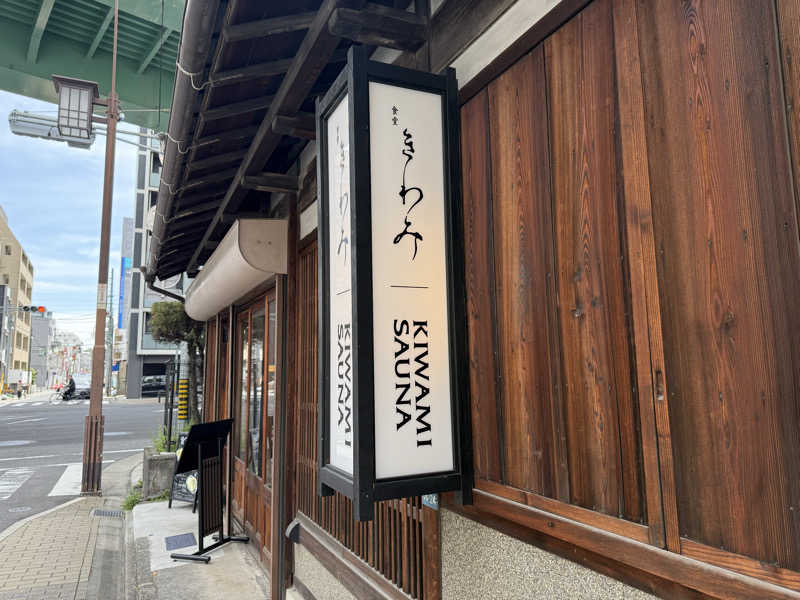 シカノヒトさんのKIWAMI SAUNAのサ活写真
