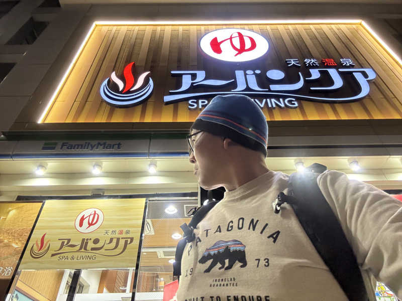 てっちゃんさんの天然温泉アーバンクア SPA & LIVINGのサ活写真