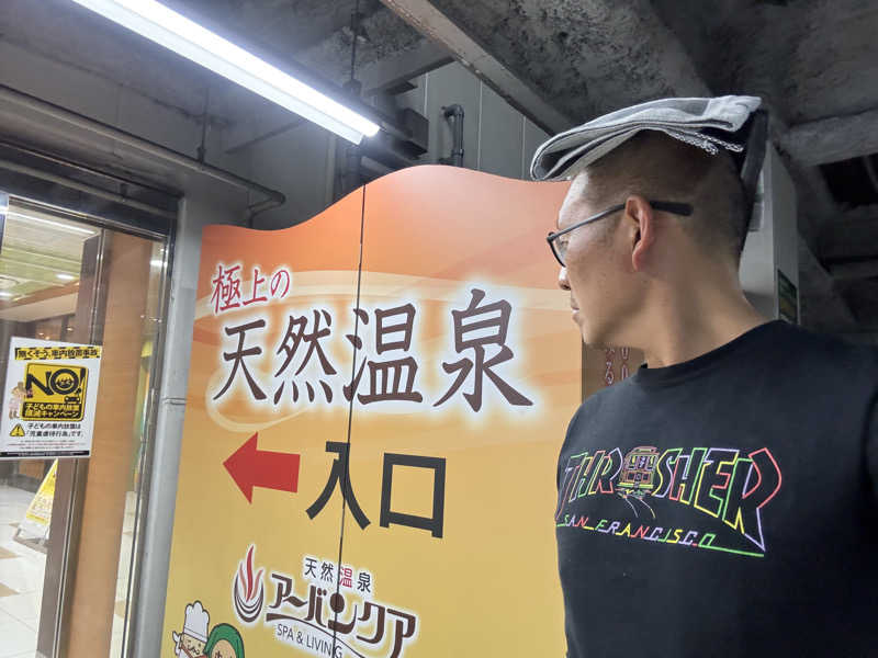 てっちゃんさんの天然温泉アーバンクア SPA & LIVINGのサ活写真