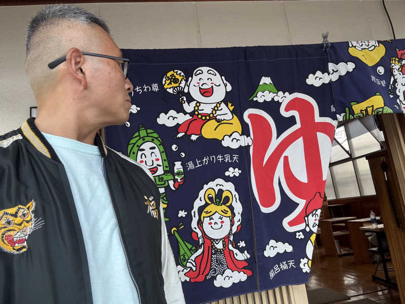 てっちゃんさんの七福湯のサ活写真