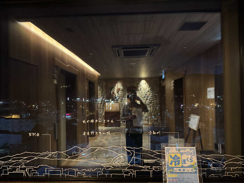 てっちゃんさんのラビスタ富良野ヒルズ (ドーミーインチェーン)のサ活写真