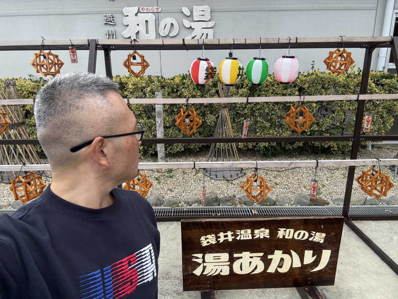 てっちゃんさんの袋井温泉 和の湯(やわらぎのゆ)のサ活写真