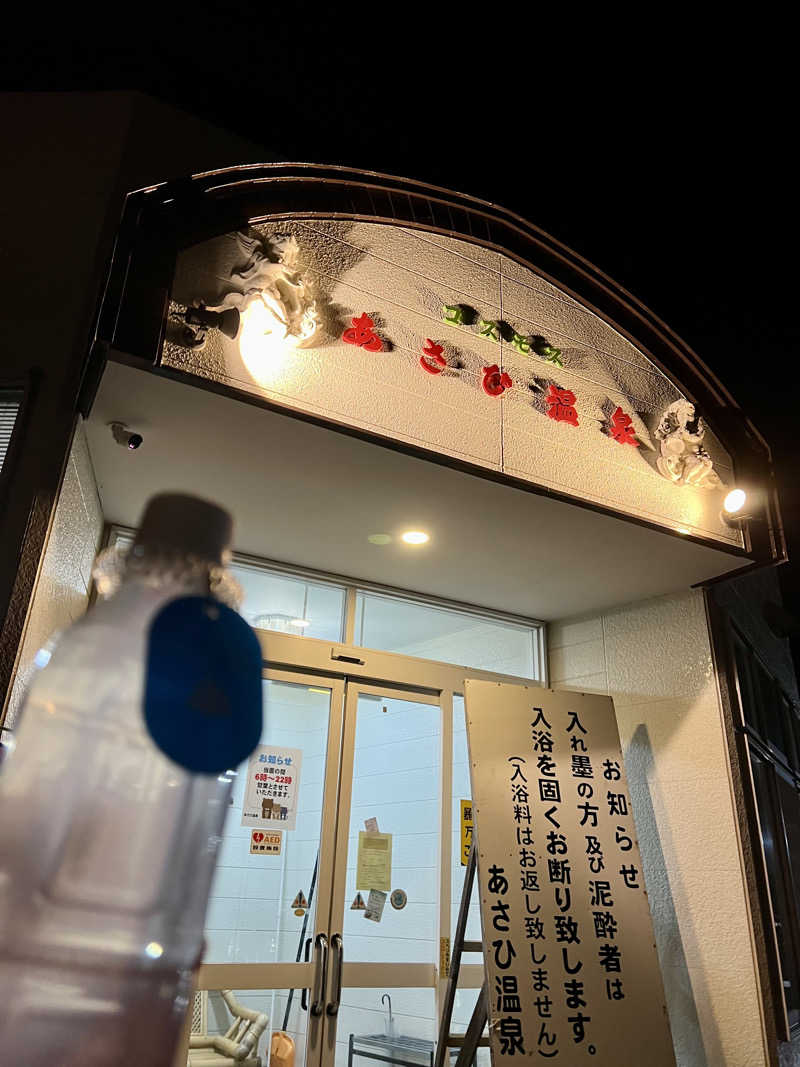 さ̤̮さ̤̮の̤̮は̤̮(•ꀎ•)@ASAさんのあさひ温泉のサ活写真