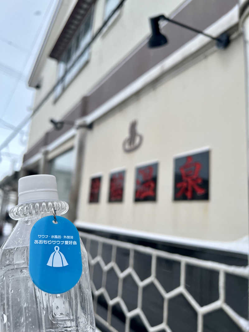 さ̤̮さ̤̮の̤̮は̤̮(•ꀎ•)@ASAさんの沖舘温泉のサ活写真