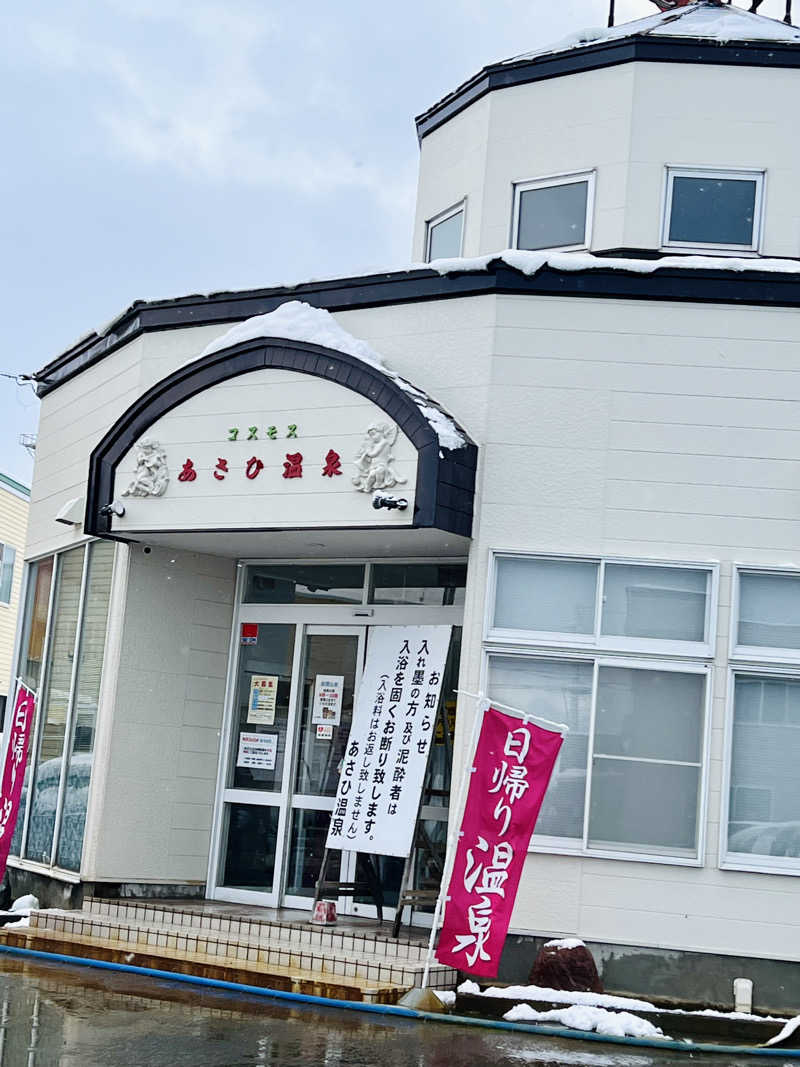 さ̤̮さ̤̮の̤̮は̤̮(•ꀎ•)@ASAさんのあさひ温泉のサ活写真