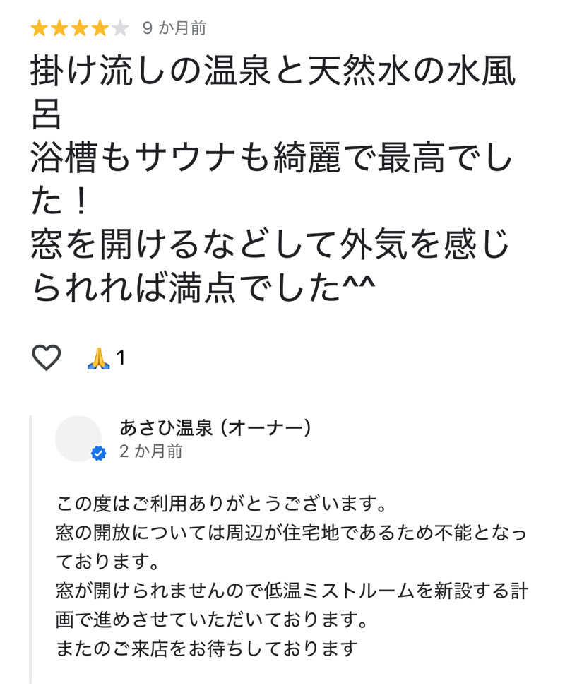 さ̤̮さ̤̮の̤̮は̤̮(•ꀎ•)@ASAさんのあさひ温泉のサ活写真