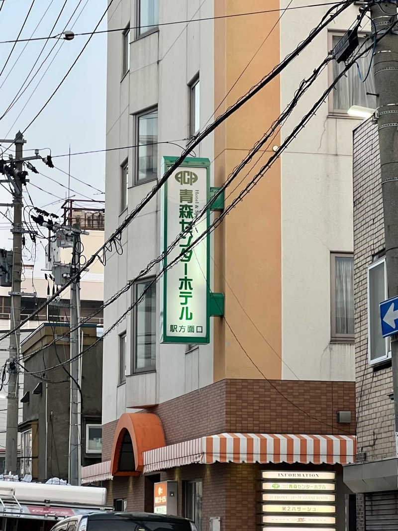 さ̤̮さ̤̮の̤̮は̤̮(•ꀎ•)@ASAさんのまちなか温泉青森センターホテルのサ活写真
