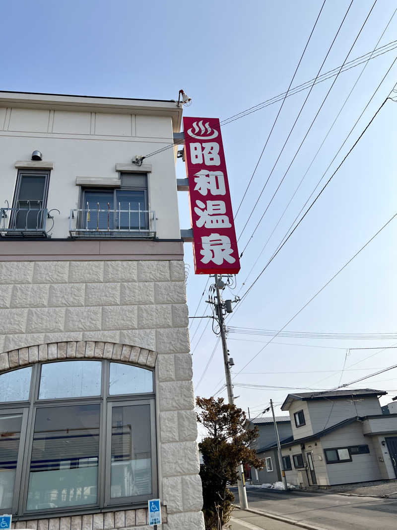 さ̤̮さ̤̮の̤̮は̤̮(•ꀎ•)@ASAさんの昭和温泉のサ活写真