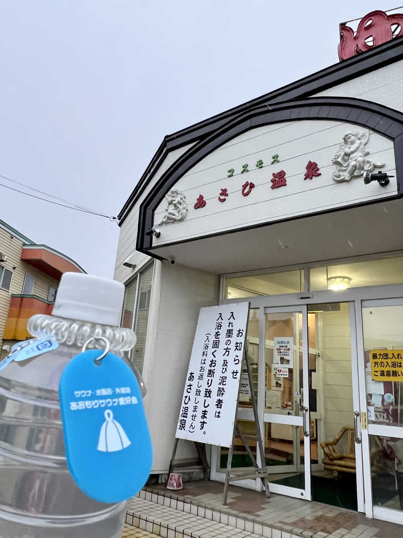 さ̤̮さ̤̮の̤̮は̤̮(•ꀎ•)@ASAさんのあさひ温泉のサ活写真