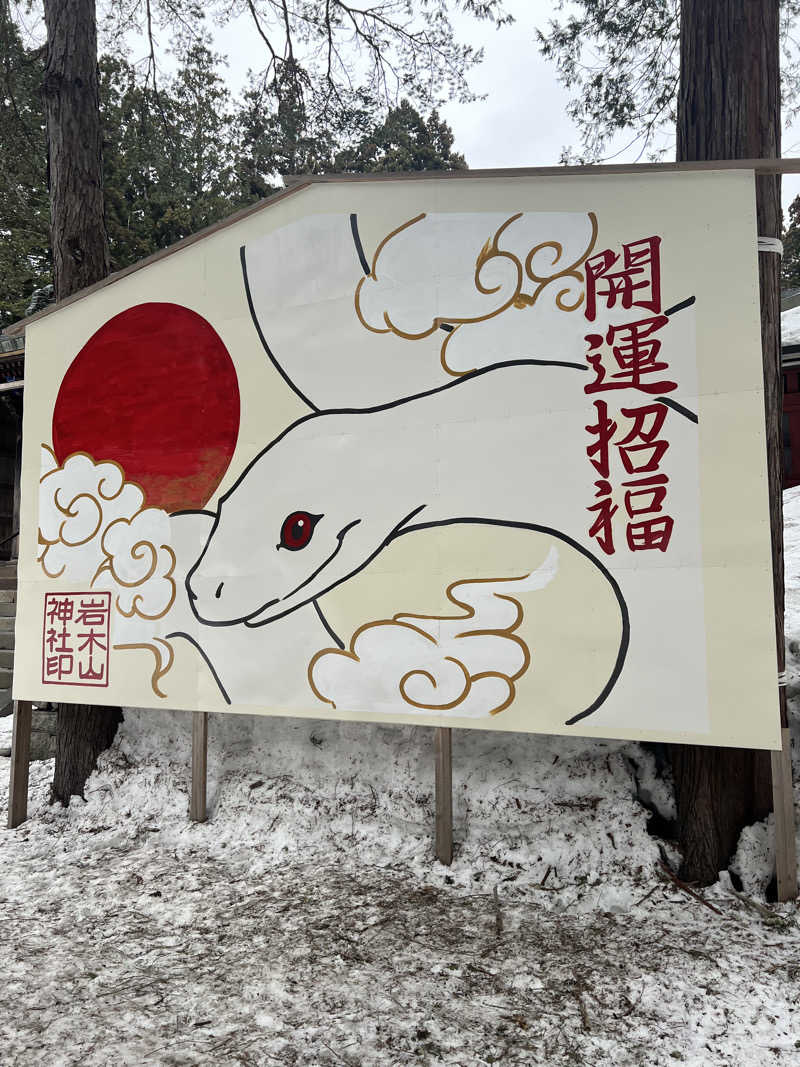 さ̤̮さ̤̮の̤̮は̤̮(•ꀎ•)@ASAさんのアソベの森 いわき荘のサ活写真