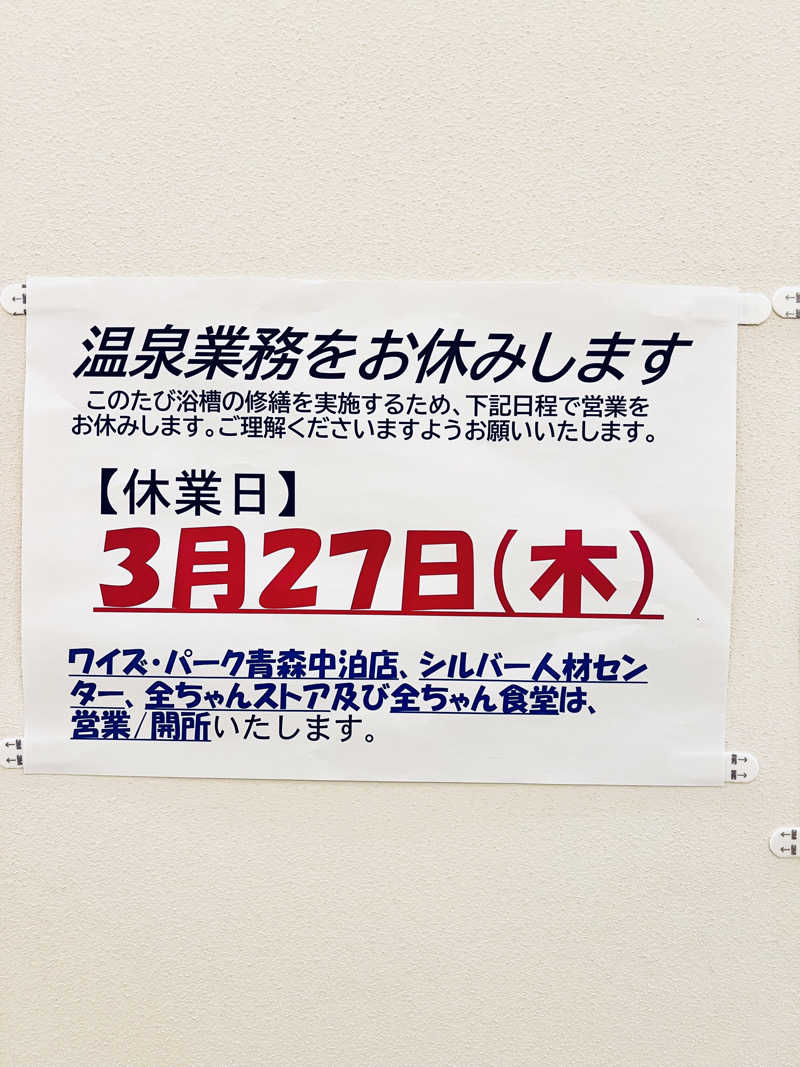 さ̤̮さ̤̮の̤̮は̤̮(•ꀎ•)@ASAさんの中泊町総合福祉健康センター 湯らぱーくのサ活写真