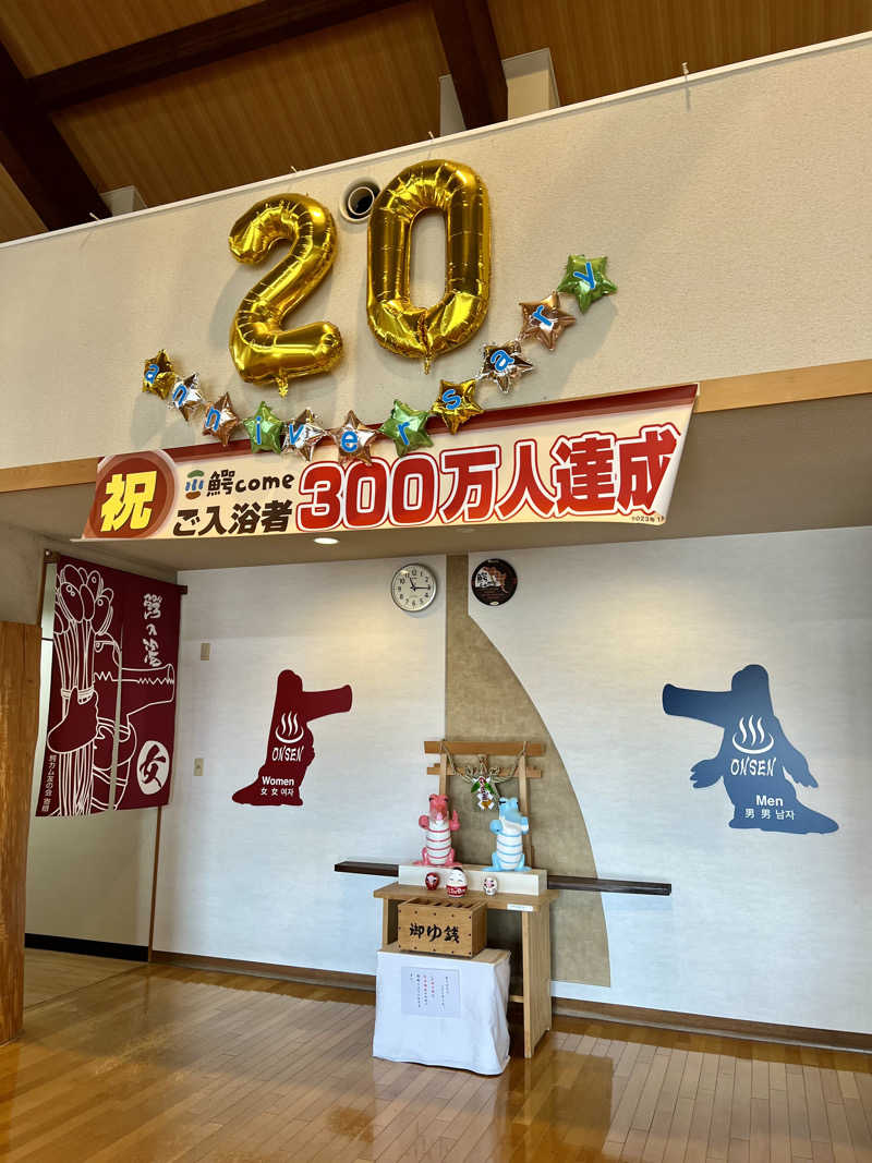 さ̤̮さ̤̮の̤̮は̤̮(•ꀎ•)@ASAさんの大鰐町地域交流センター 鰐come(ワニカム)のサ活写真