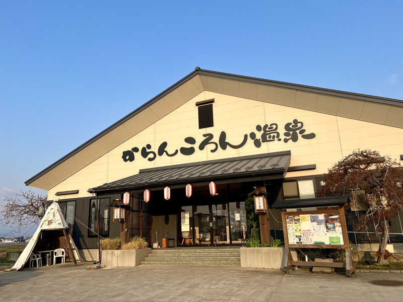 さ̤̮さ̤̮の̤̮は̤̮(•ꀎ•)@ASAさんのからんころん温泉のサ活写真