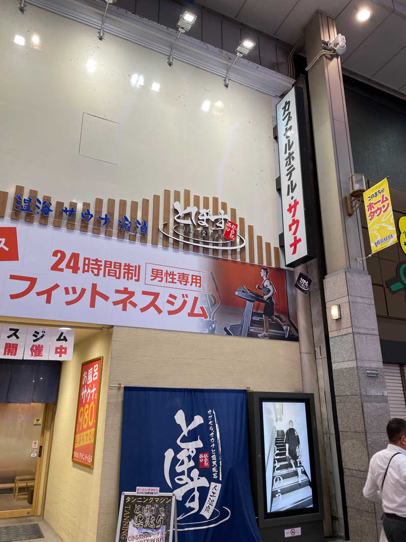 なおきちさんの駅前人工温泉 とぽす 仙台駅西口のサ活写真