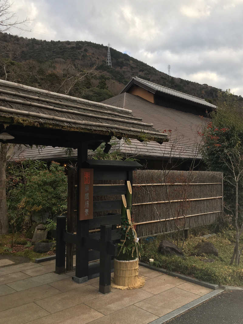 なおきちさんの箱根湯寮のサ活写真