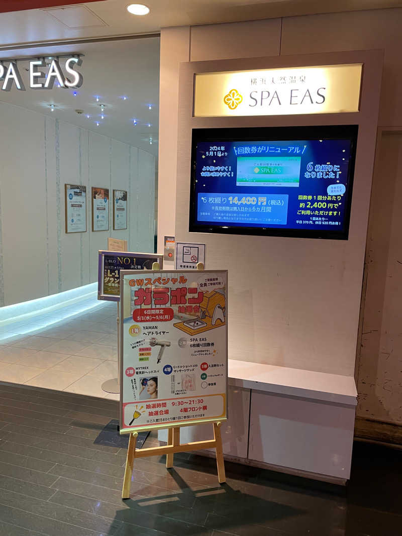 なおきちさんの横浜天然温泉 SPA EASのサ活写真