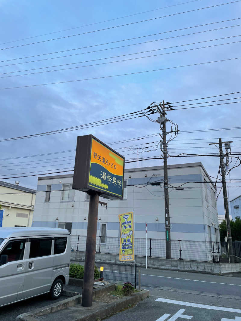 なおきちさんの野天湯元 湯快爽快 ざまのサ活写真