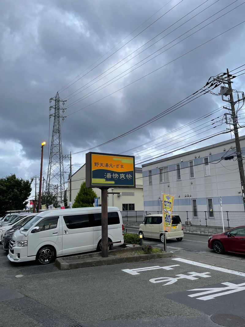 なおきちさんの野天湯元 湯快爽快 ざまのサ活写真