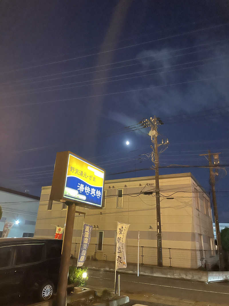 なおきちさんの野天湯元 湯快爽快 ざまのサ活写真