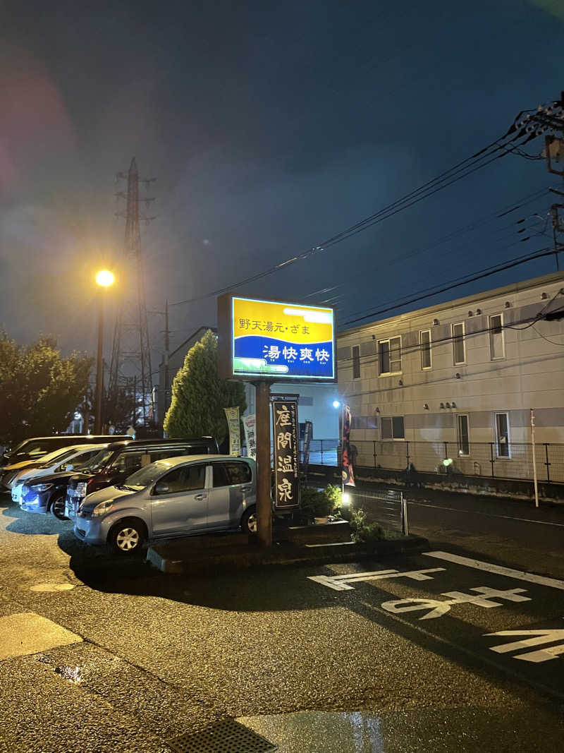 なおきちさんの野天湯元 湯快爽快 ざまのサ活写真