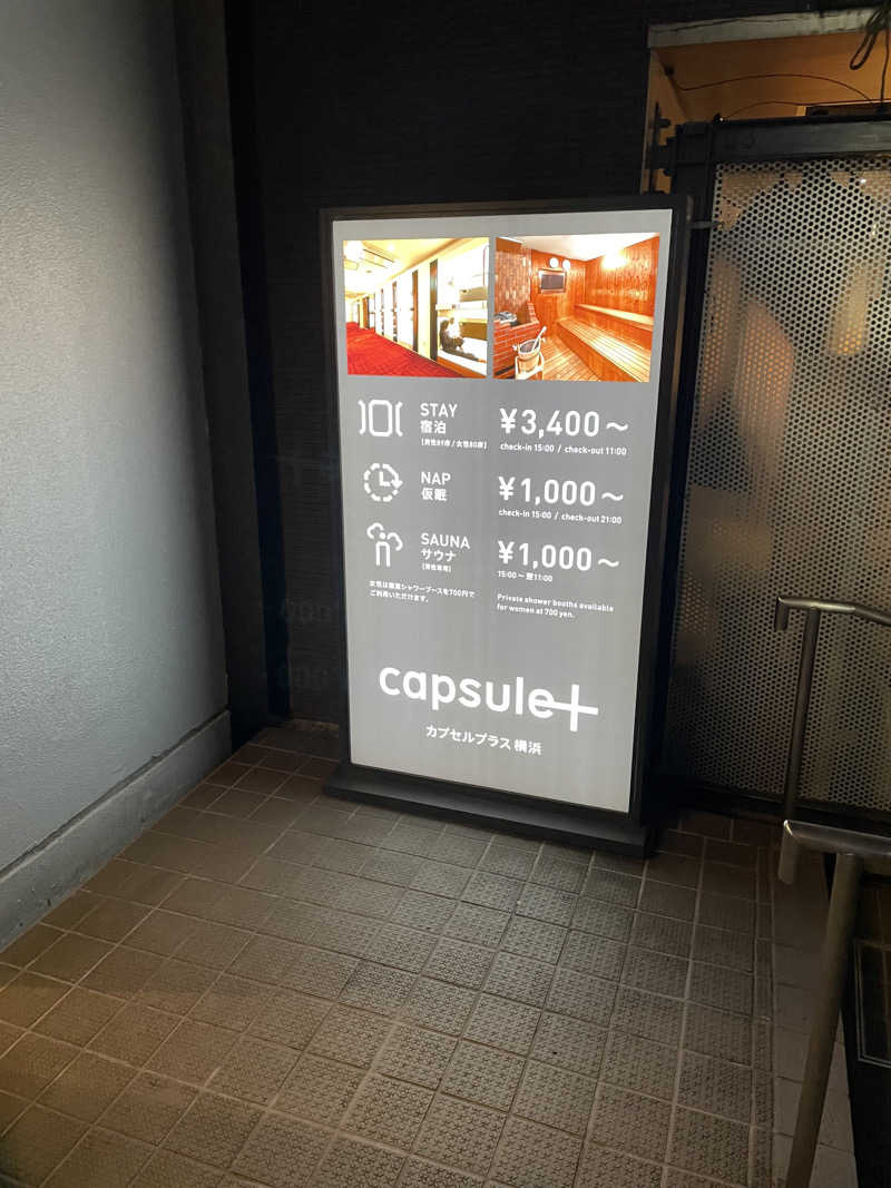 なおきちさんのカプセルプラス横浜 サウナ/カプセルのサ活写真