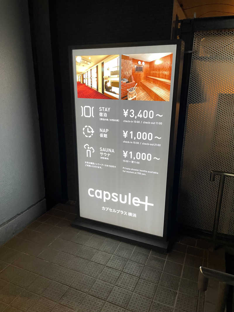 なおきちさんのカプセルプラス横浜 サウナ/カプセルのサ活写真