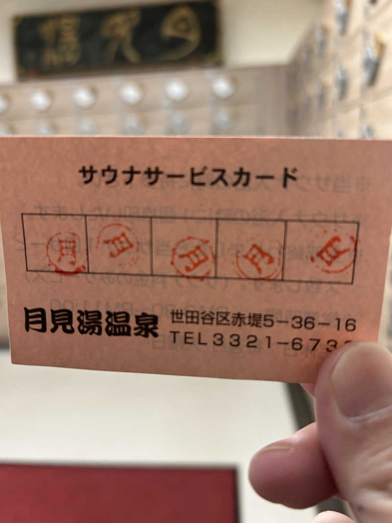 104さんの月見湯温泉のサ活写真