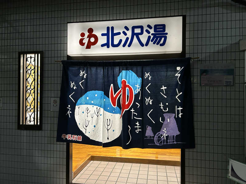 104さんの月見湯温泉のサ活写真
