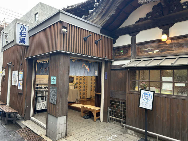 104さんの月見湯温泉のサ活写真