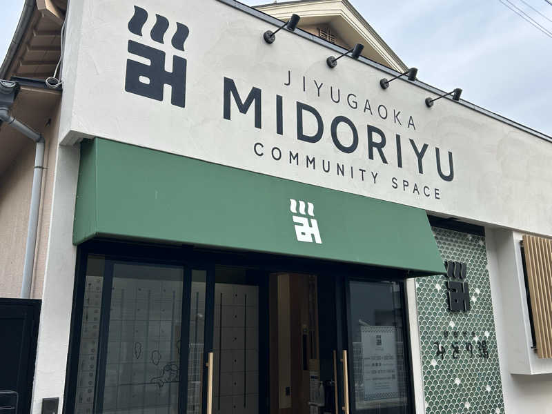 104さんのみどり湯のサ活写真