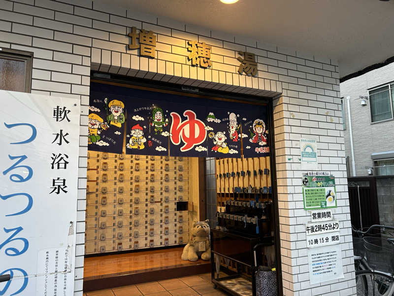 104さんの増穂湯のサ活写真