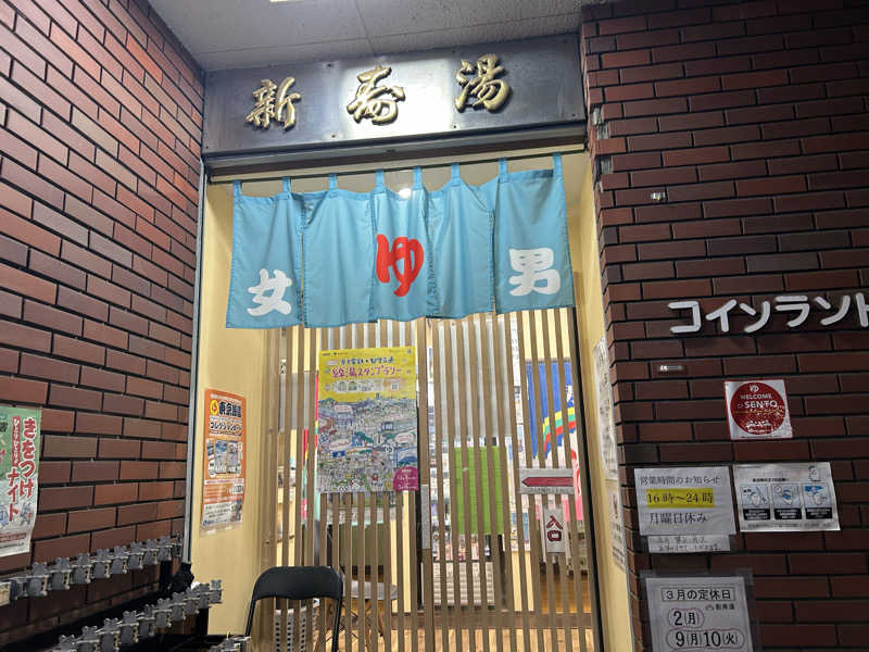 104さんの仙石湯のサ活写真