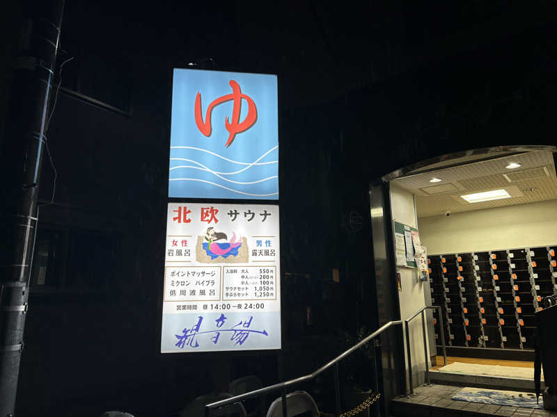 104さんの観音湯のサ活写真