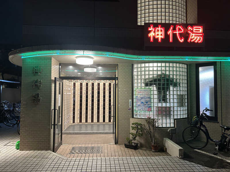 104さんの神代湯のサ活写真