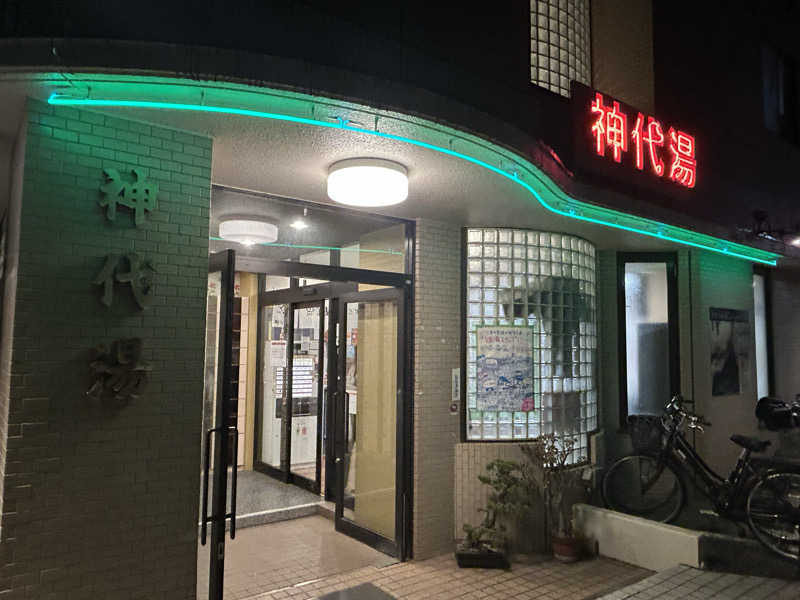 104さんの神代湯のサ活写真