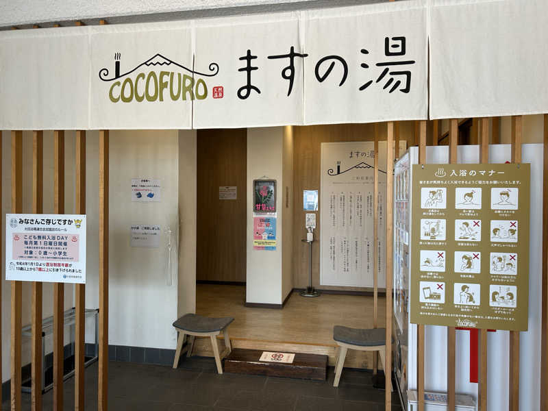 104さんのCOCOFURO ますの湯のサ活写真
