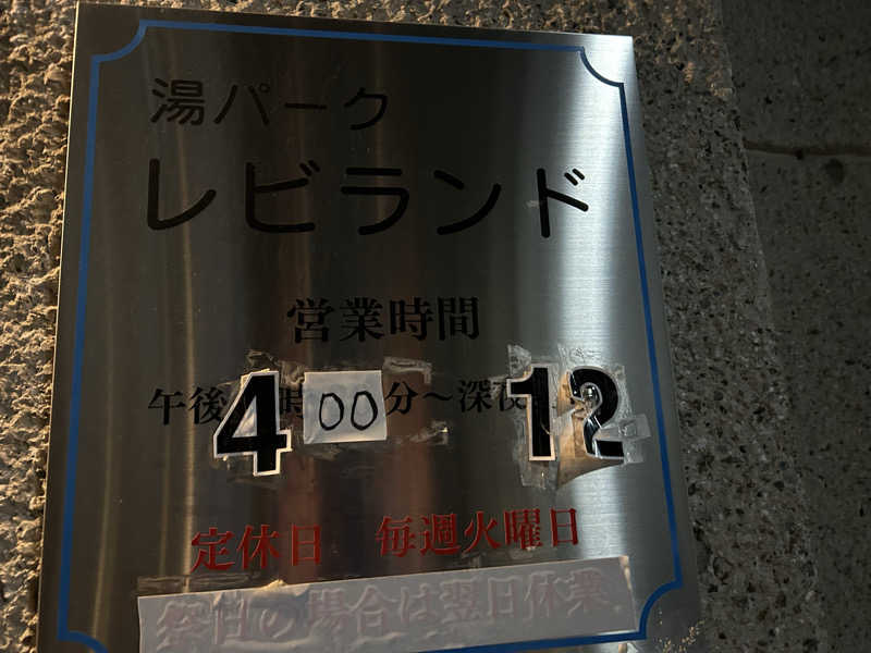 104さんの湯パークレビランドのサ活写真
