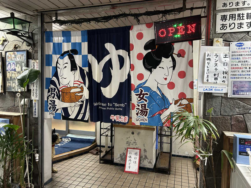 104さんの大黒湯のサ活写真
